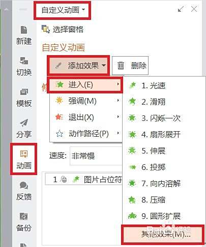 wps如何利用浮动调整图片进入时的效果