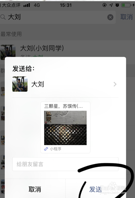 大众点评APP如何转发文章给好友?