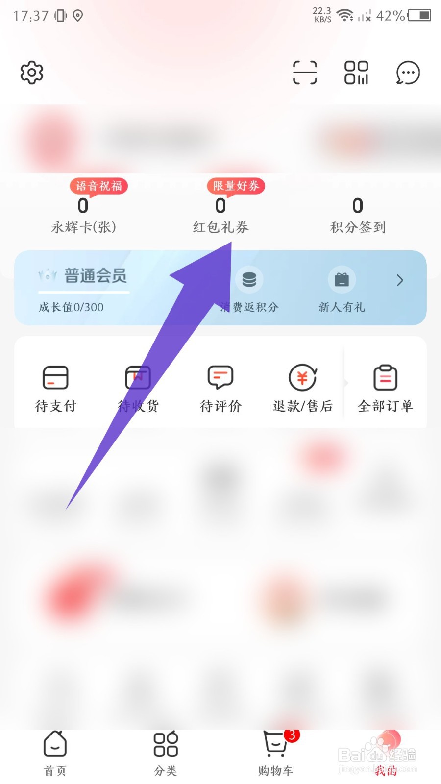 永辉生活怎么兑换优惠券