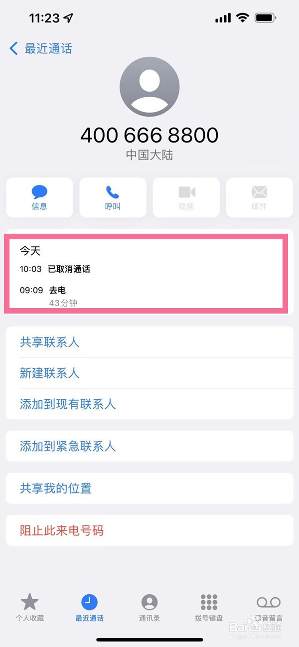 苹果13如何查询通话记录