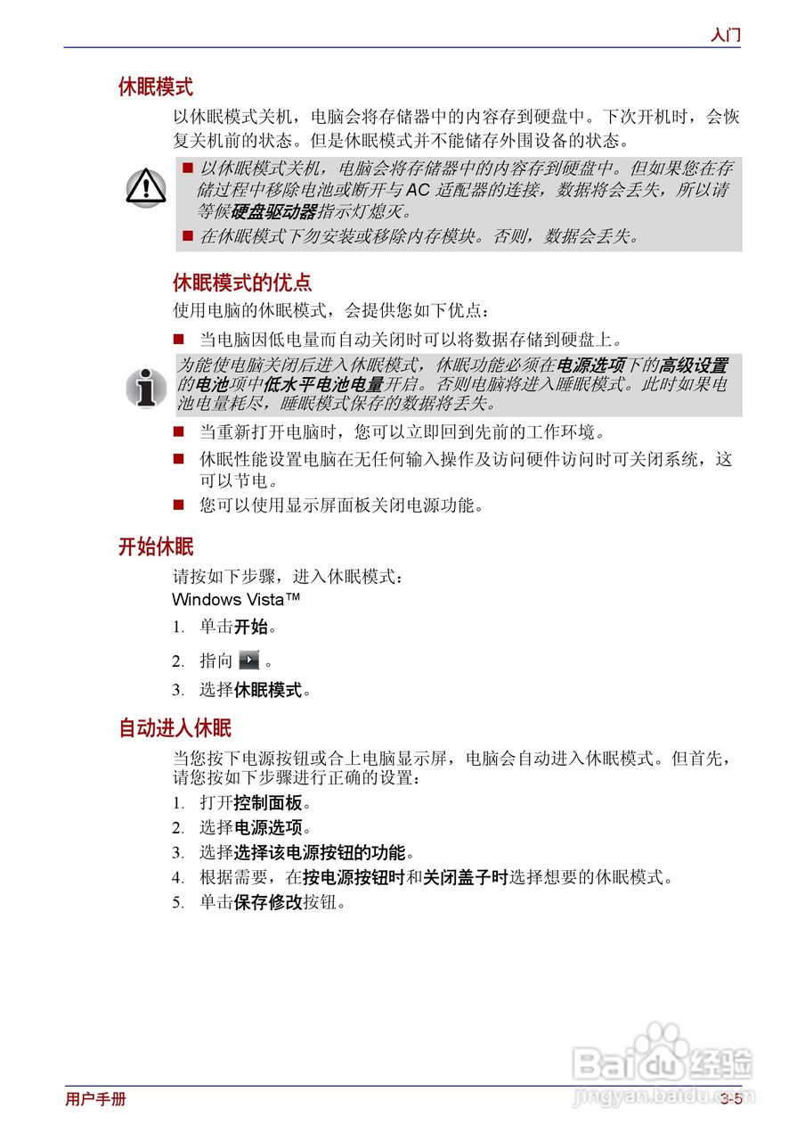 东芝Satellite A200笔记本电脑使用说明书:[7]