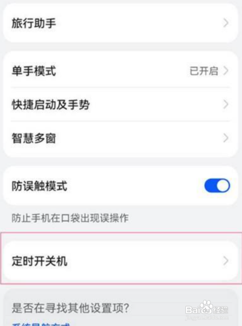 华为手机如何设置定时开关机