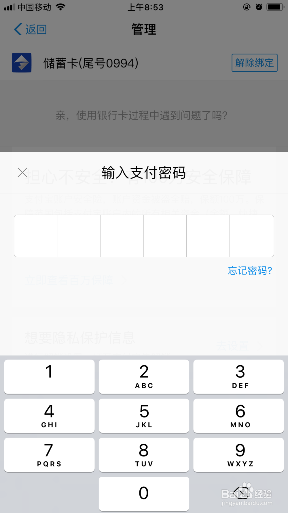 支付宝如何解绑银行卡