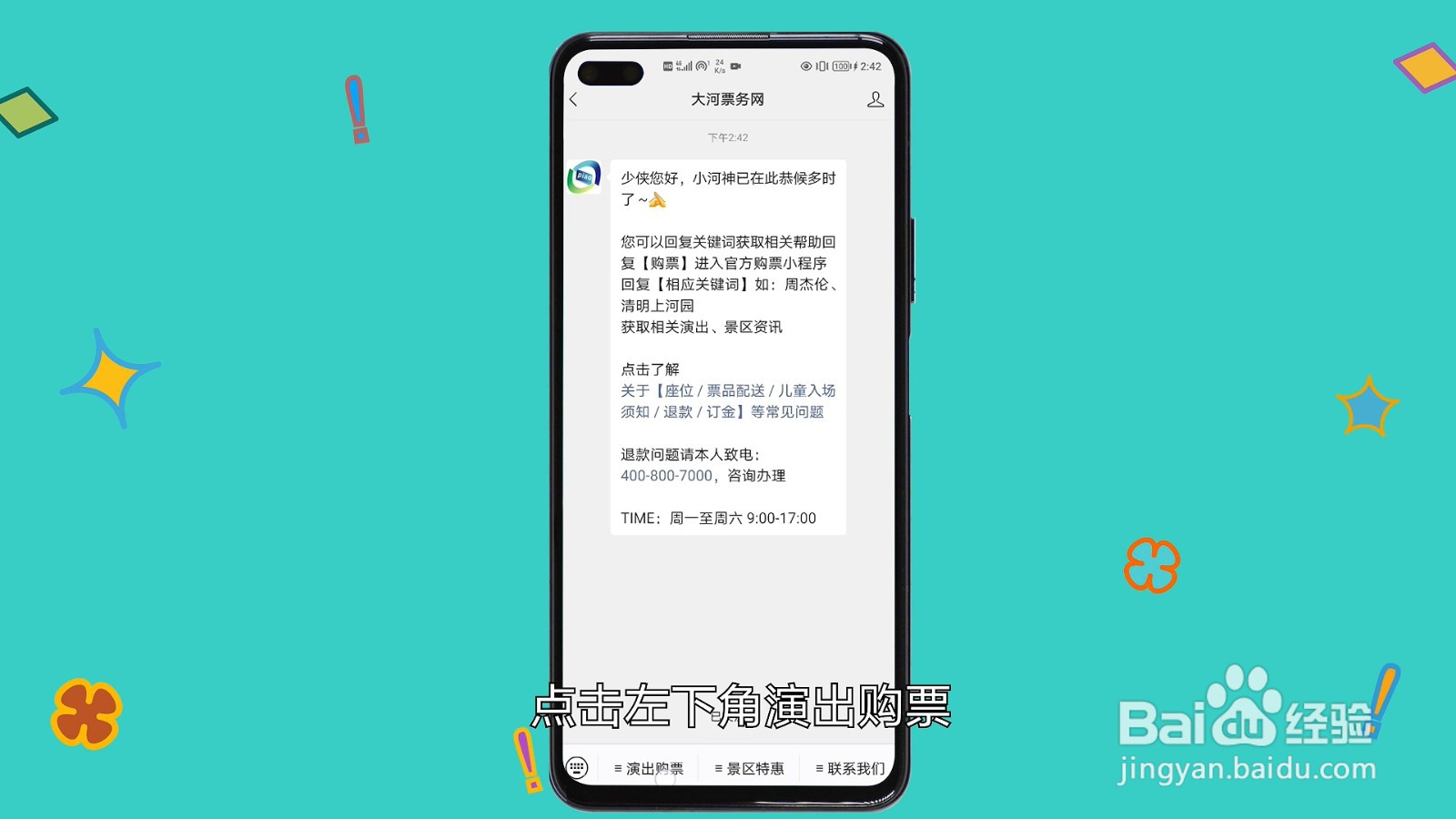 东方卫视跨年演唱会门票怎么买