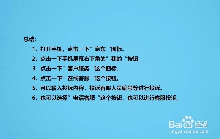 客服态度不好怎么举报