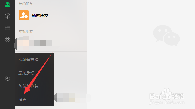 电脑版微信怎么关闭朋友圈通知标记