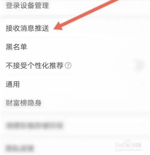 彩视APP如何关闭每日成绩通知