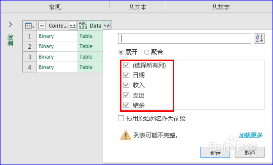怎样将多个Excel文件中的表格合并成一张表格