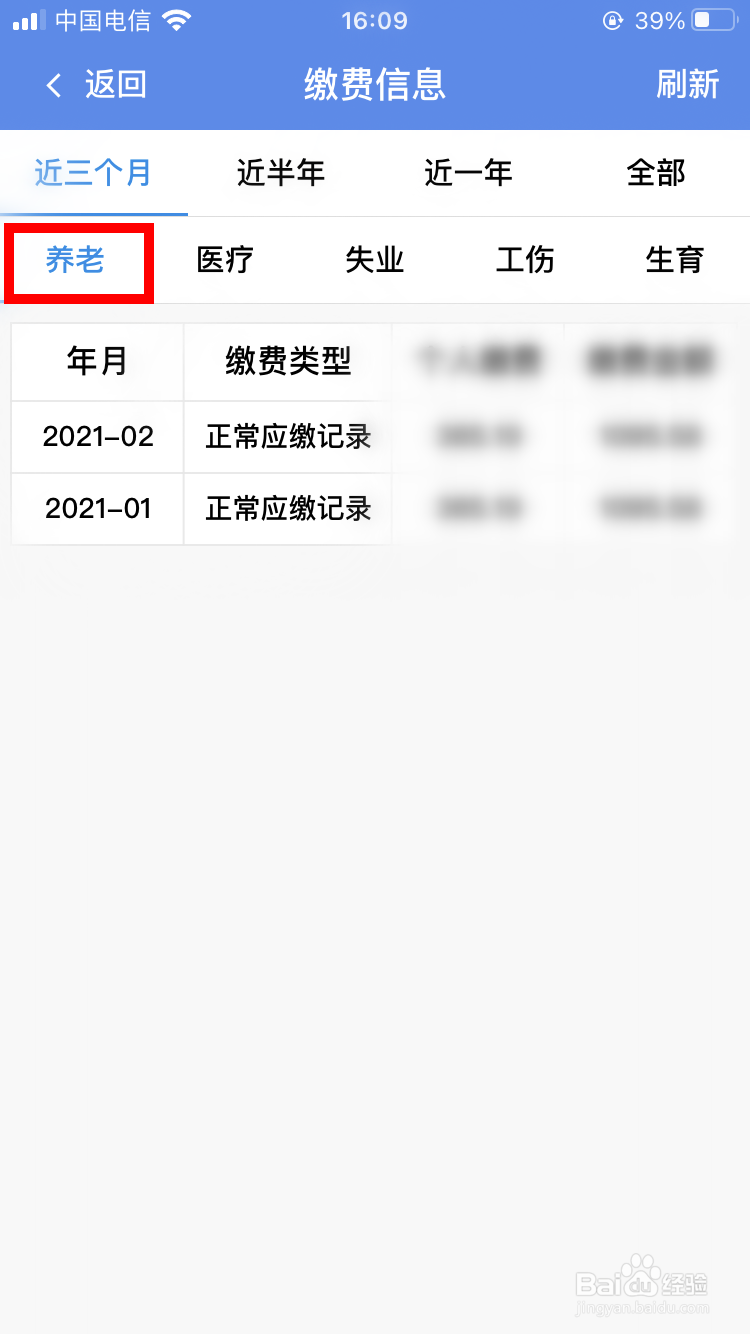 如何通过民生山西查询个人养老保险信息
