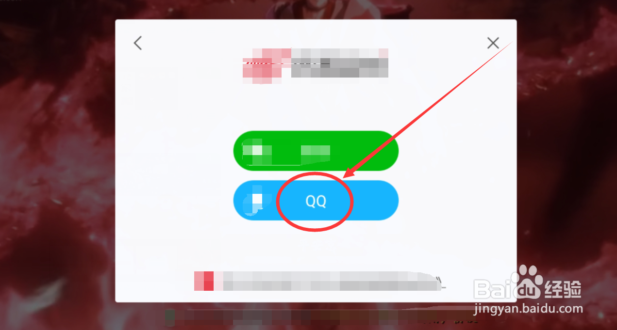 决战平安京怎么用qq登录