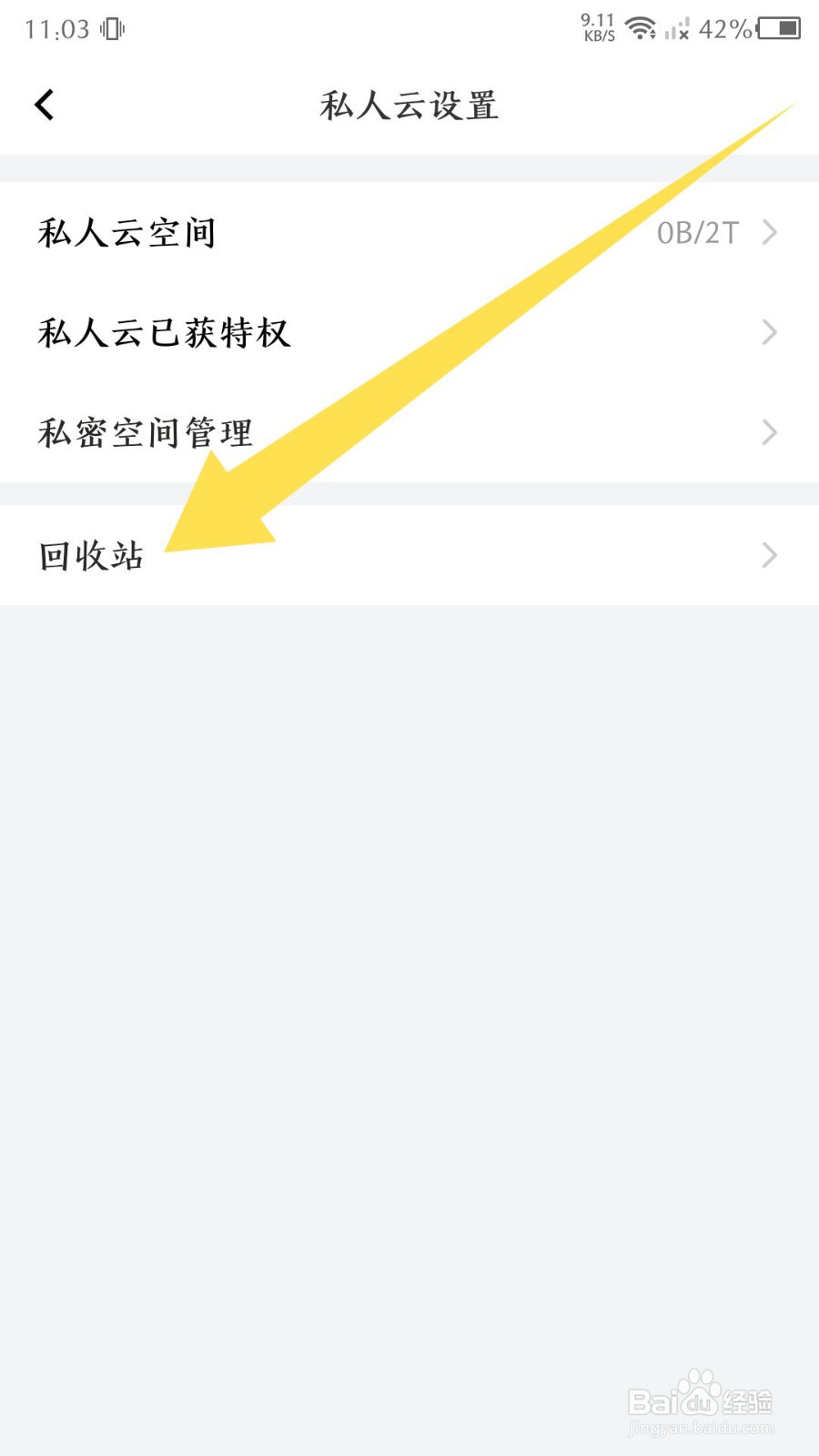 曲奇云盘怎么查看回收站