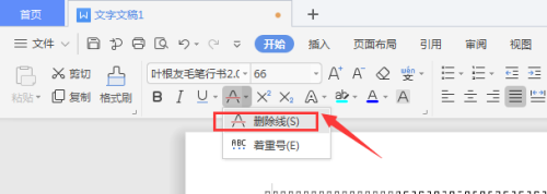 WPS文档中如何给文字添加删除线