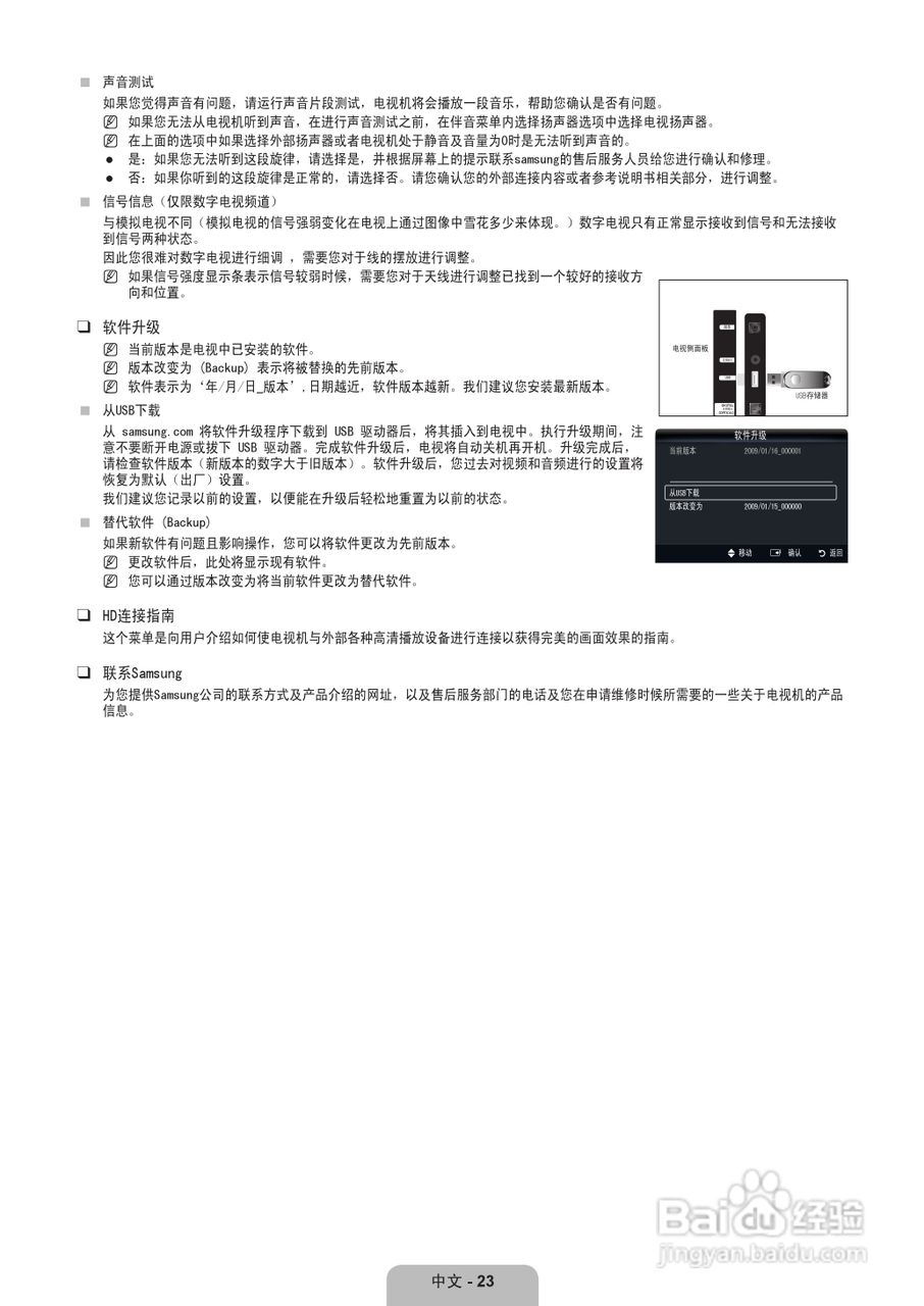 三星UA32B6000VF液晶彩电使用说明书:[3]