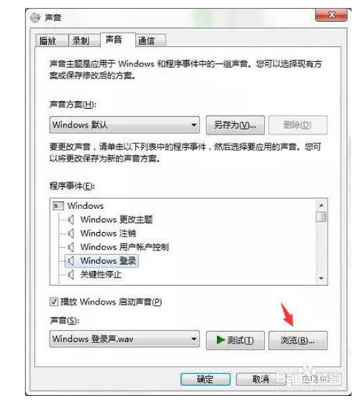 电脑开机音乐怎么修改?