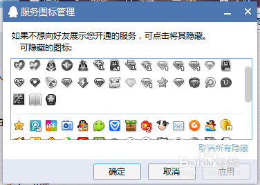 怎么隐藏/开启QQ图标