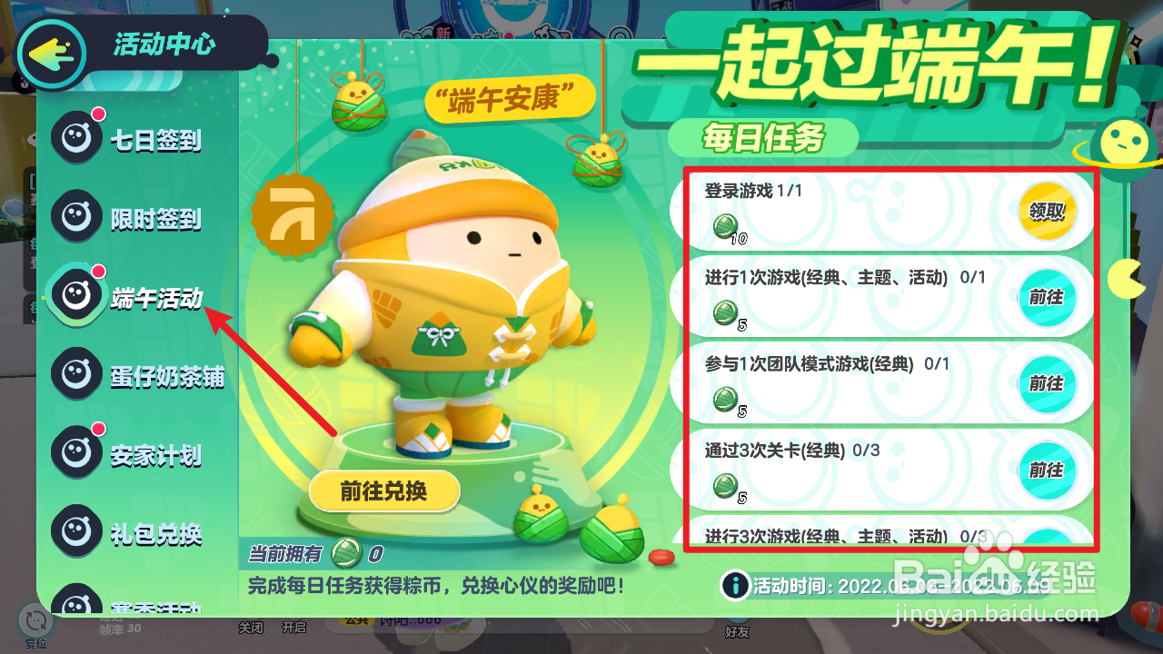蛋仔派对端午节活动内容是什么