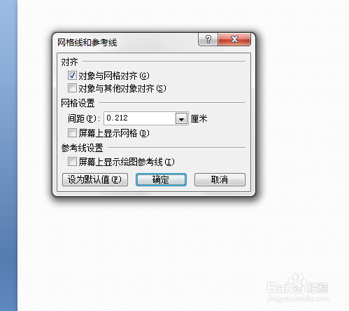 PPT页面中如何显示出网格线