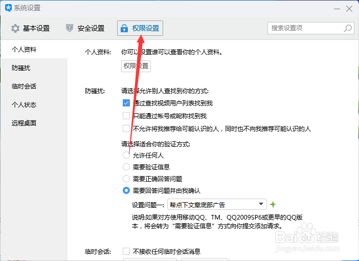 tim聊天软件怎么设置不向我推荐可能认识的人