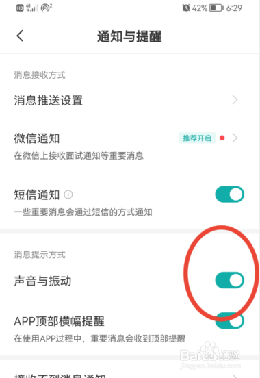 BOSS直聘怎样开启声音与振动功能