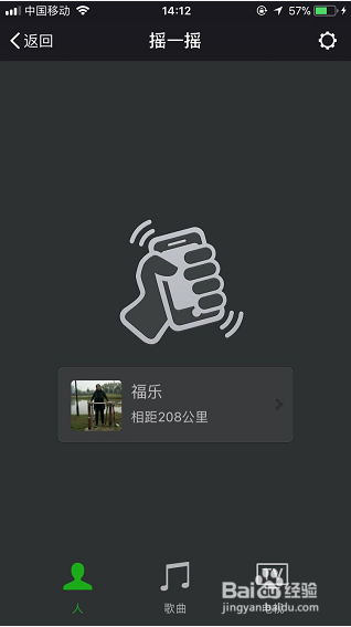 微信怎么摇一摇