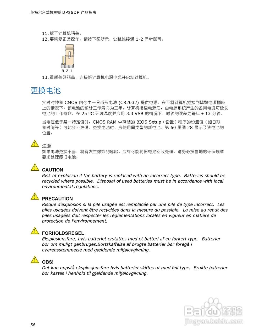 Intel DP35DP型主板说明书:[6]
