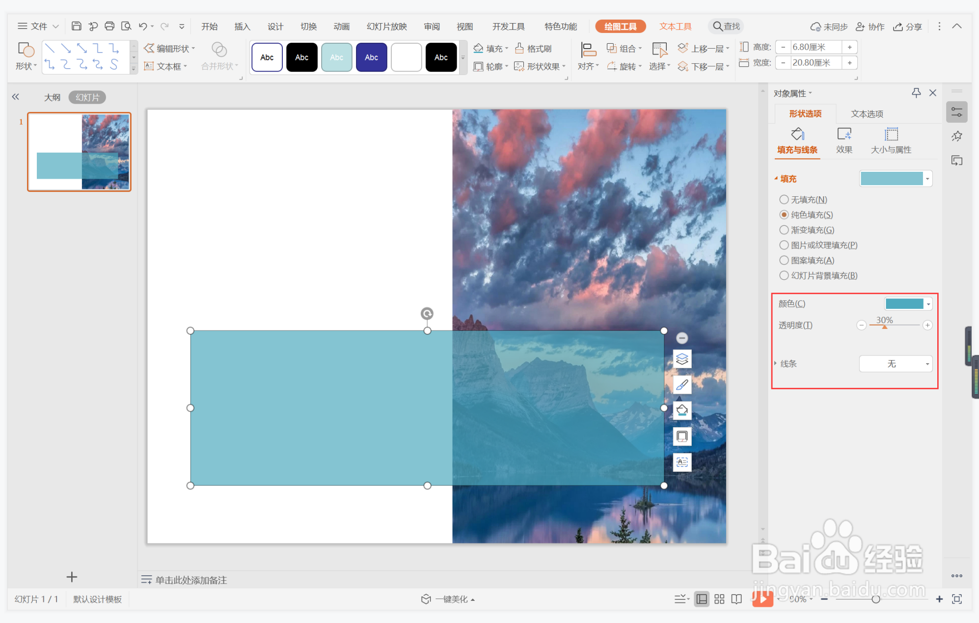 wps演示中如何制作唯美简洁型目录