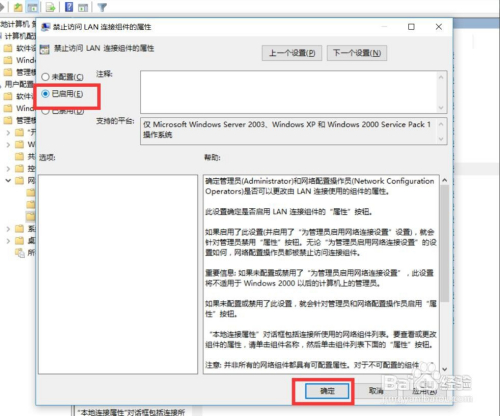 保护局域网安全禁止修改电脑IP地址方法