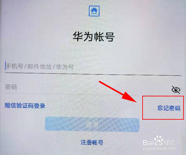 华为手机账号密码忘记怎么办