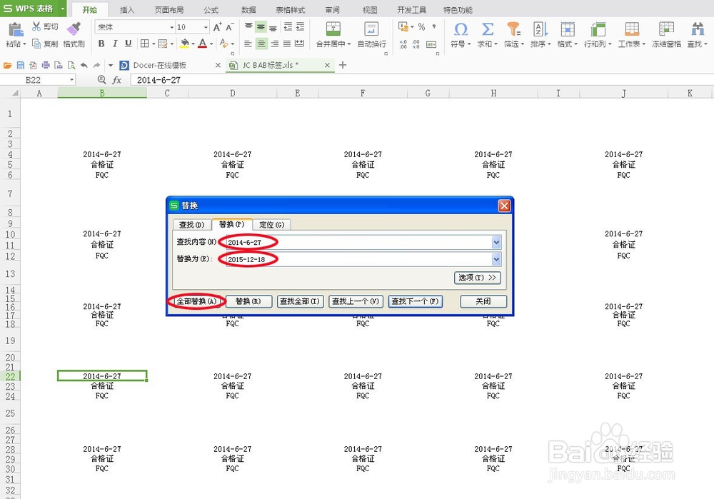 Excel里如何快速替换内容！