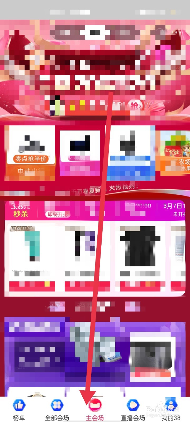 淘宝怎么领取三八节优惠券