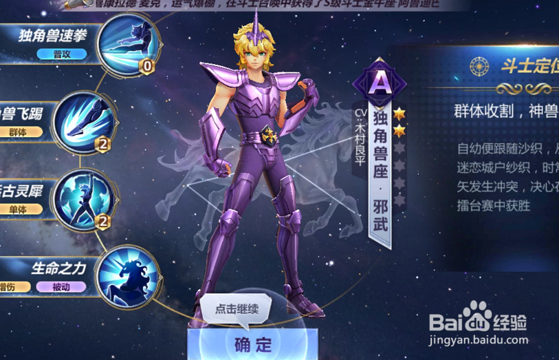 圣斗士星矢怎么完成新手入门攻略