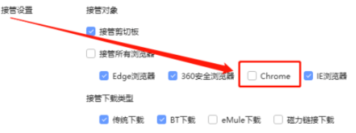 迅雷X取消Chrome关联流程