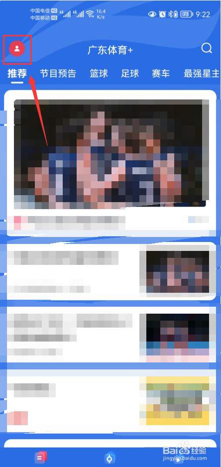 广东体育怎么关闭WIFI下自动播放功能