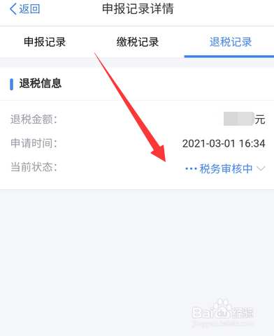 2021个人所得税退税到账时间