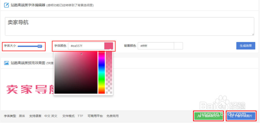 如何在线生成字体图片