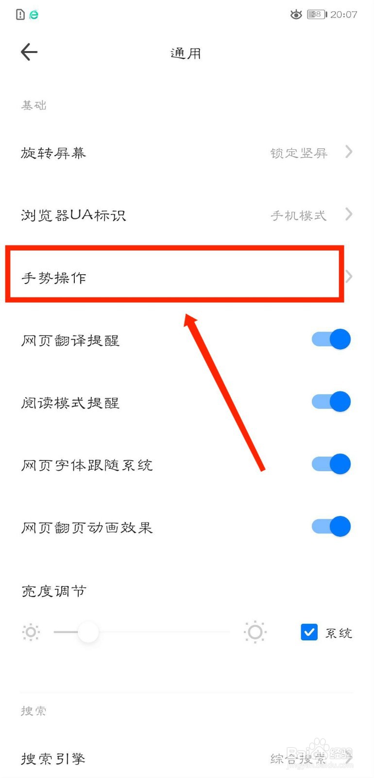360浏览器怎么开启音量键上下翻页功能