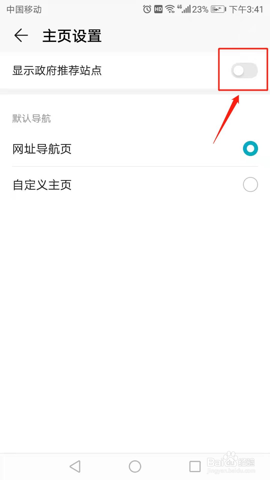 浏览器怎么开启显示政府推荐站点