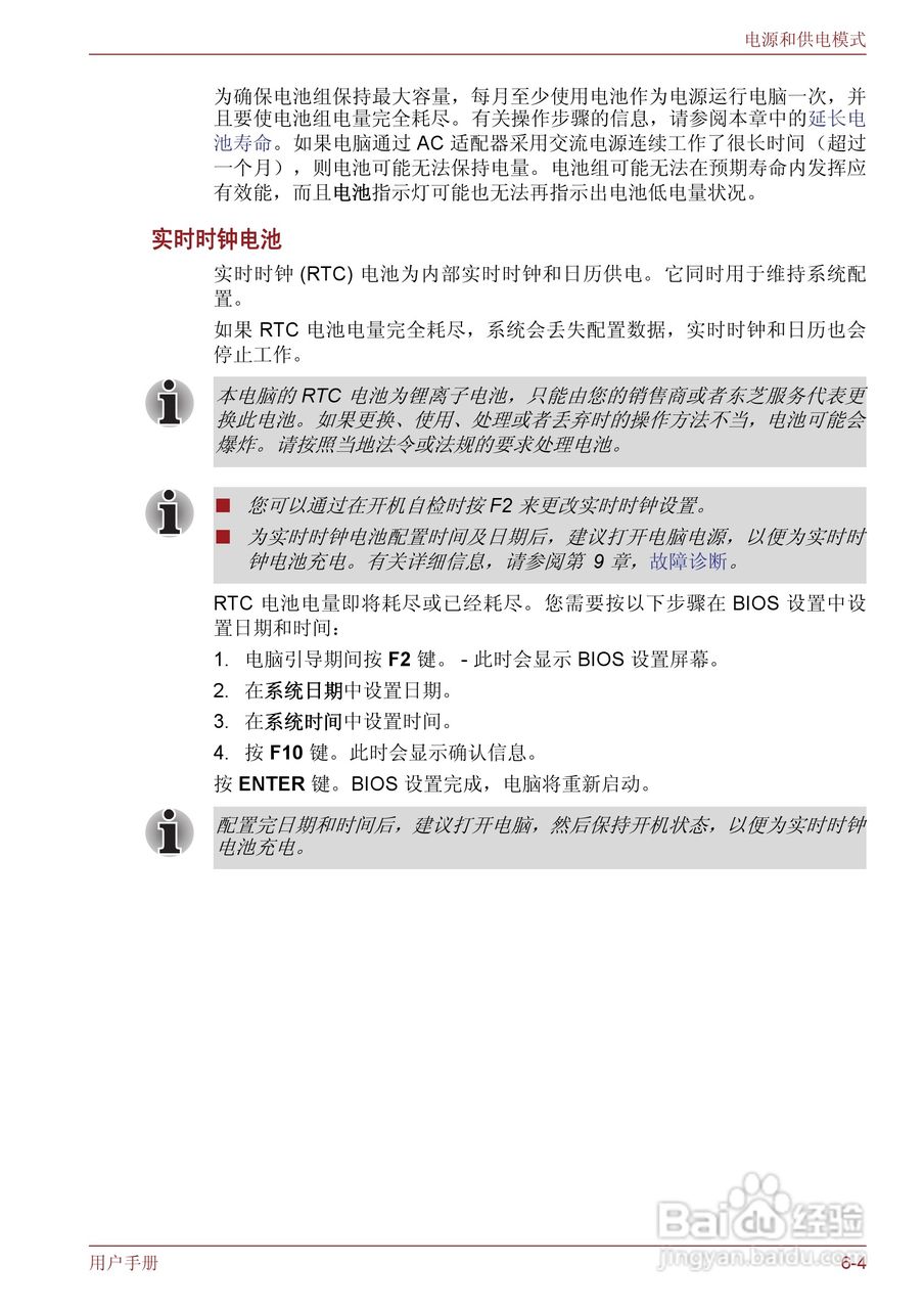 东芝Satellite T130笔记本电脑使用说明书:[8]