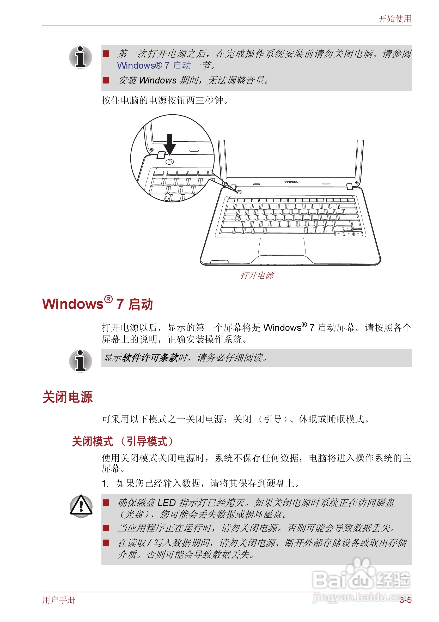东芝Satellite T130笔记本电脑使用说明书:[5]