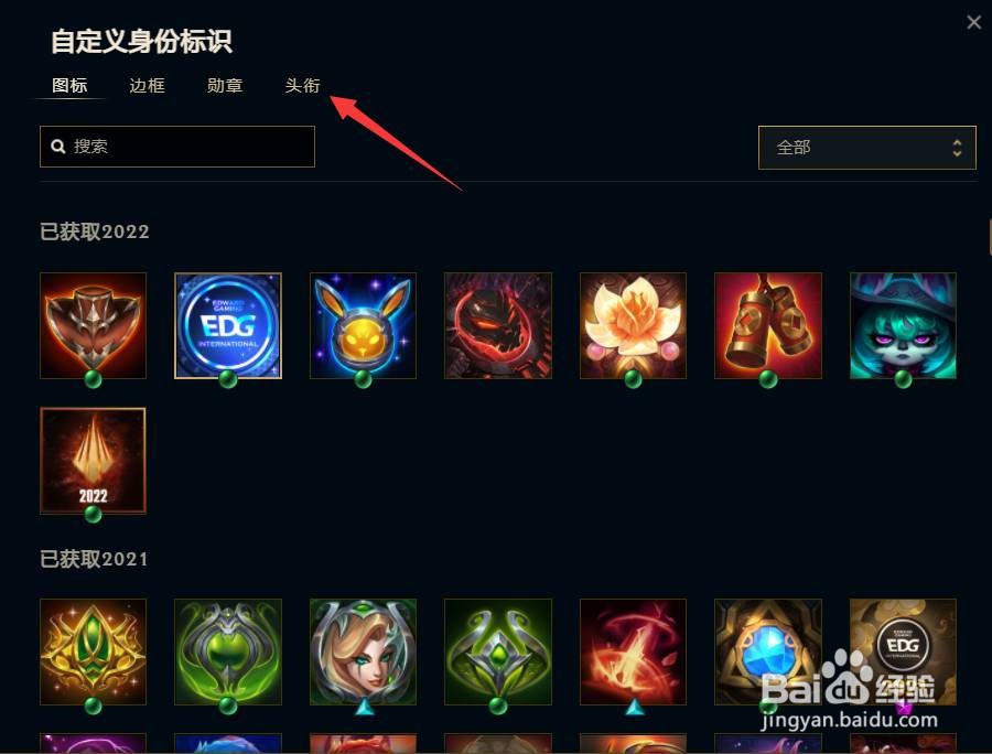 英雄联盟头衔显示方法