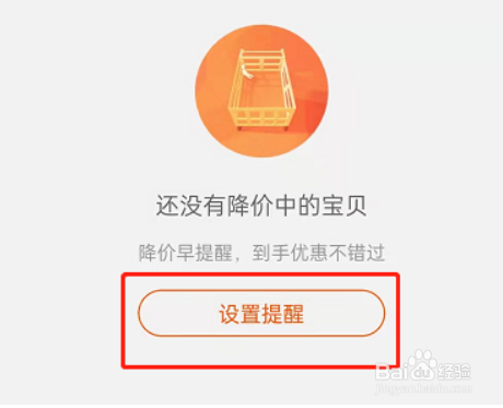 淘宝怎么设置宝贝降价提醒