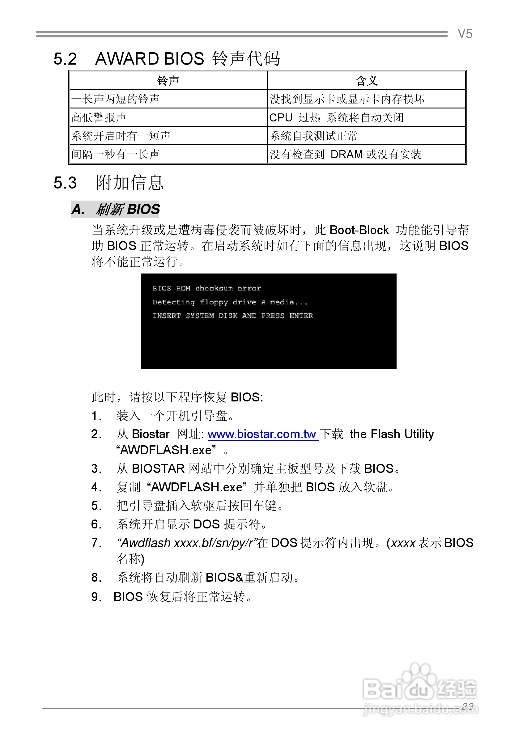 映泰V5 5.X主板说明书:[3]