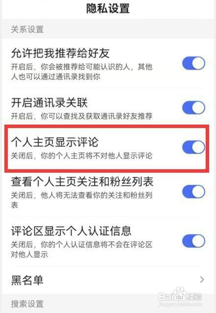百度app如何开启个人主页显示评论