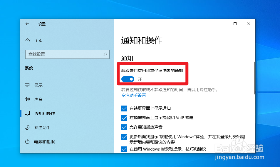 Windows10怎么关闭系统通知？