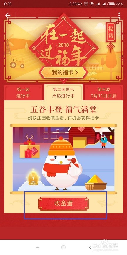 2018支付宝集五福第二波