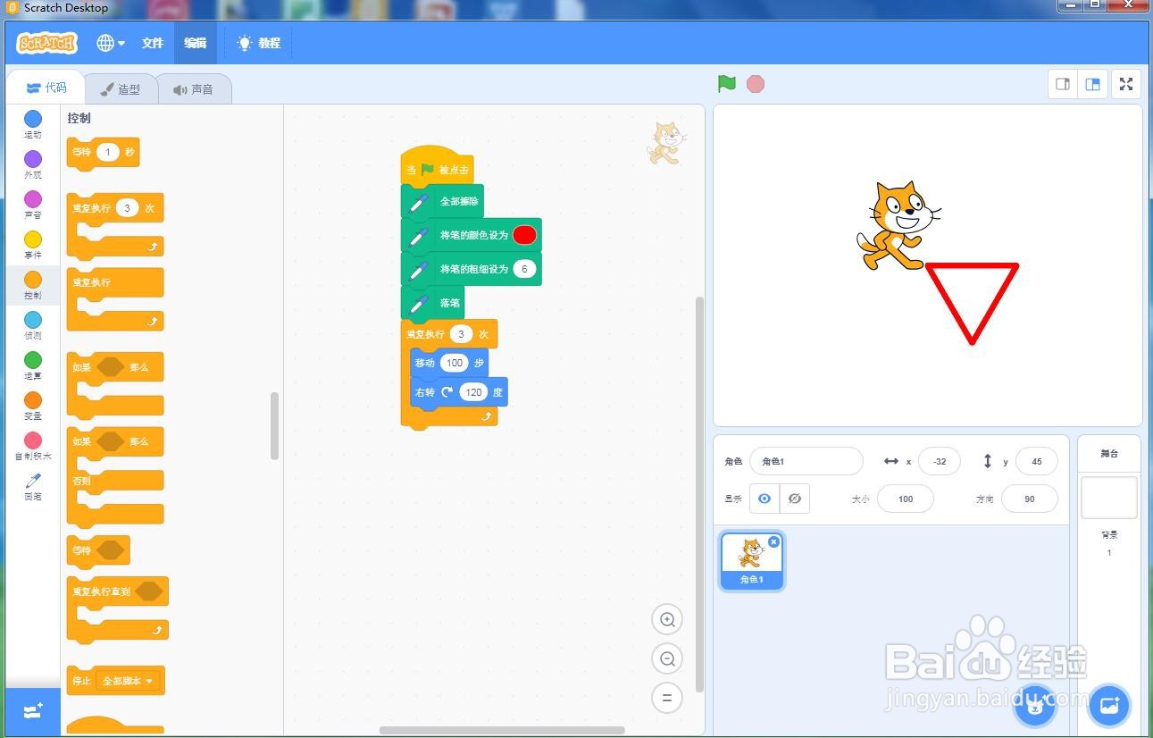在scratch中创建红色等边三角形
