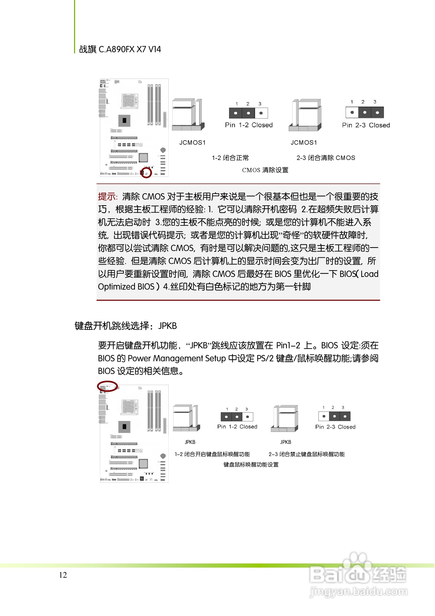 七彩虹战旗C.A890FX X7 V14主板说明书:[2]