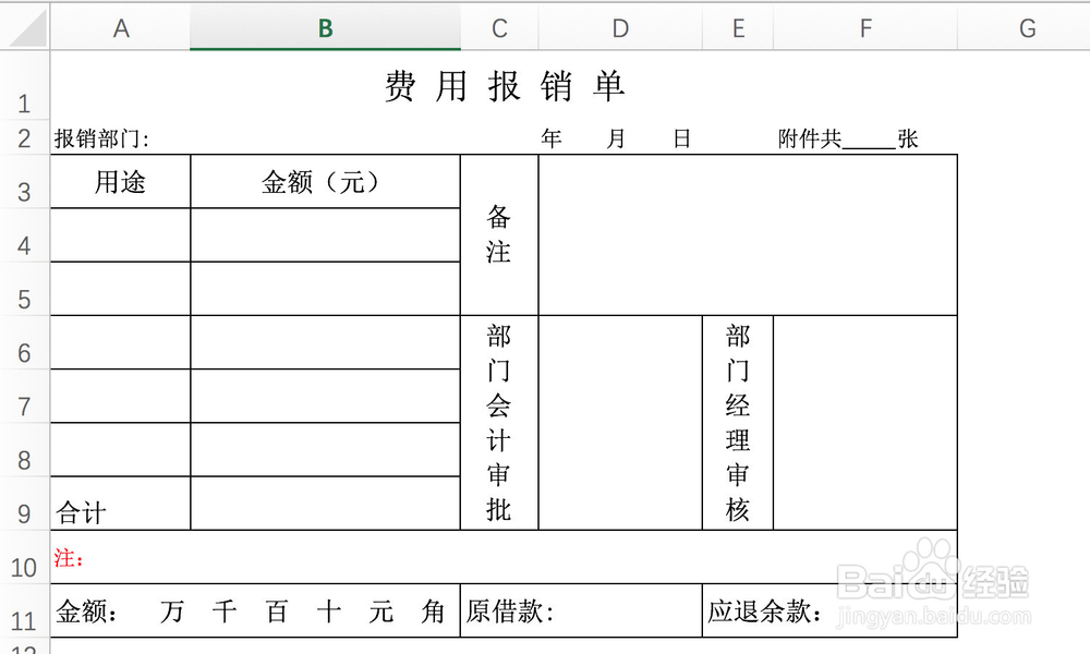 wps费用报销单表格怎么做