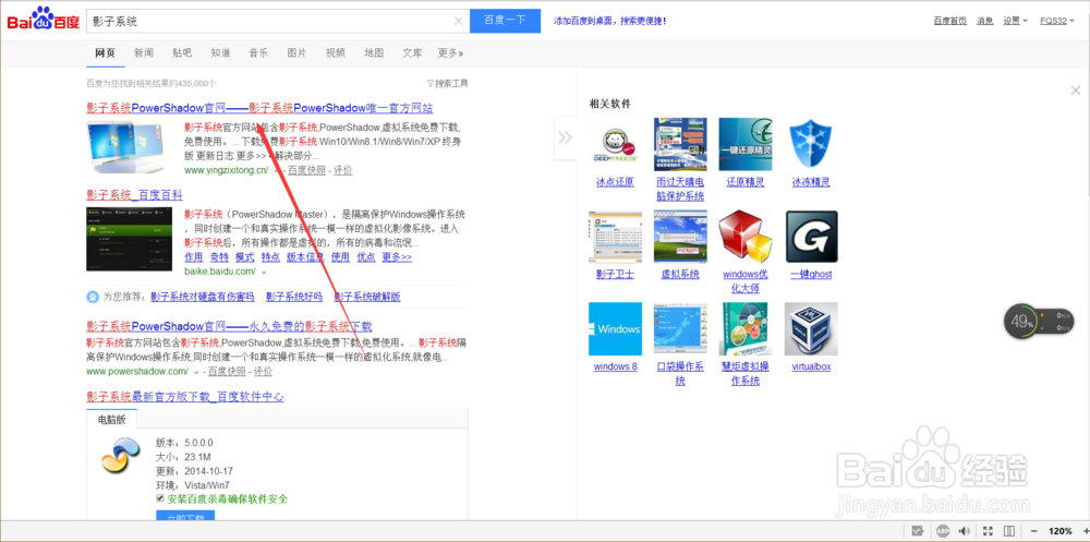 影子系统的安装与介绍