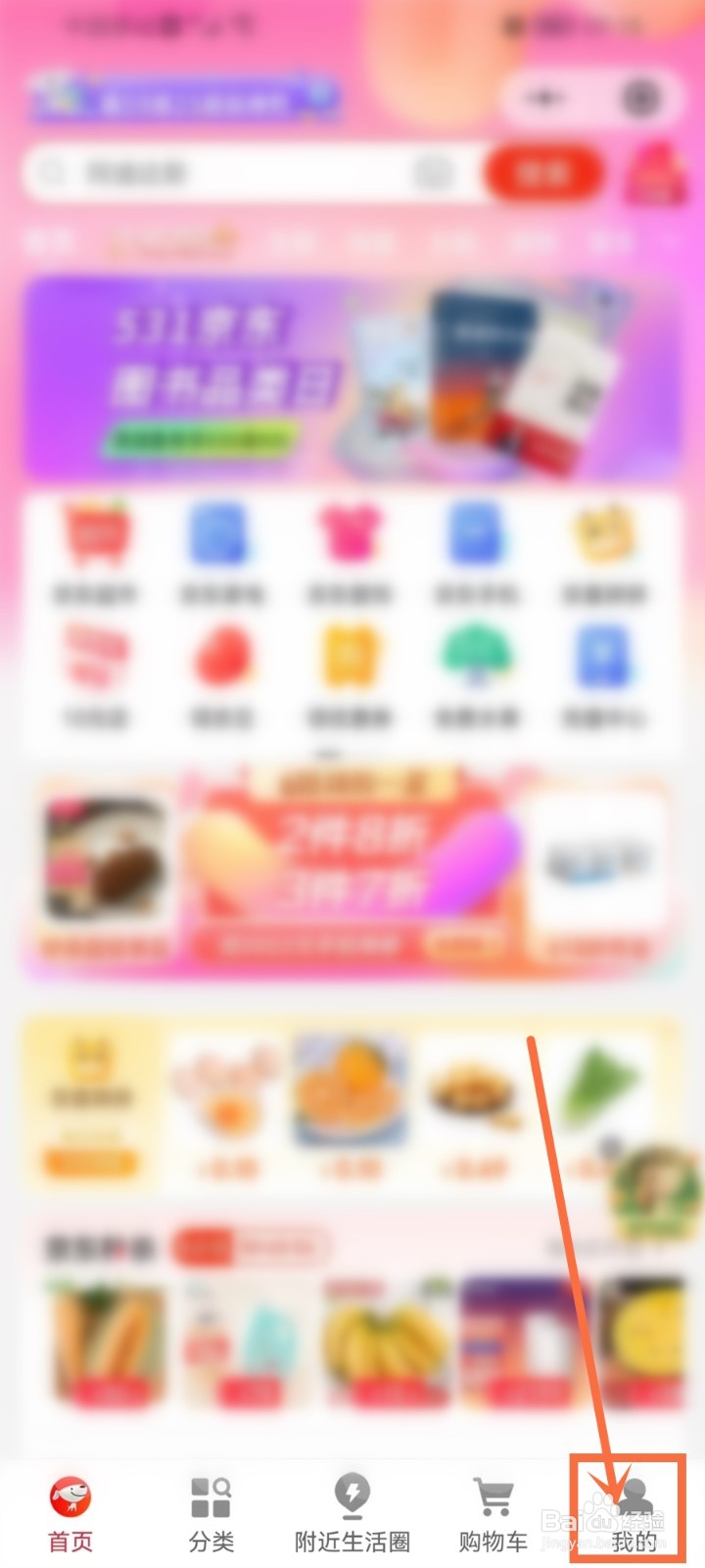 京东购物小程序怎么删除足迹